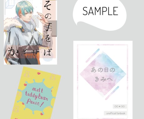 同人誌の表紙デザイン致します ポップなデザインが得意です。ご相談のみでもお気軽に！ イメージ2