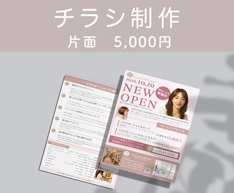 チラシ片方面5,000円。先着５名様で承ります イメージ1