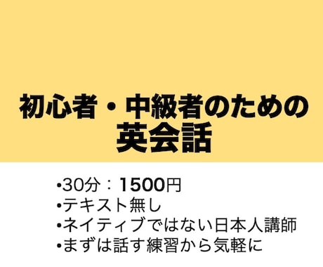 英会話を初心者・中級者のために教えます イギリス在住・非ネイティブの日本人講師とまったり英会話 イメージ1