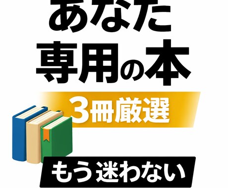 元図書館勤務あなたに合う本を厳選します 13年の図書館経験を活かし、目的・悩みに合った本を厳選します イメージ1