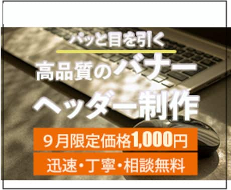 WEBバナー・ヘッダー のデザインします パッと目を引くバナー格安1000円でデザインします イメージ2