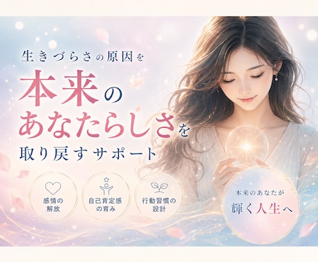 今すぐ話したい｜生きづらさを構造から整えます ｜モヤモヤ｜ストレス発散｜本音｜不安｜愚痴｜人間関係｜お悩み イメージ1