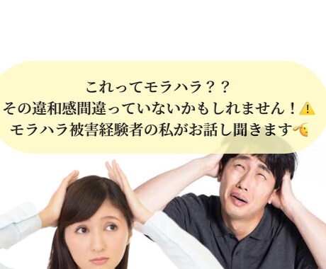 男女歓迎　彼氏彼女に対して疑問に感じる事聞きます これってモラハラ⁉️そう感じたらまずはお話し聞かせてください イメージ1