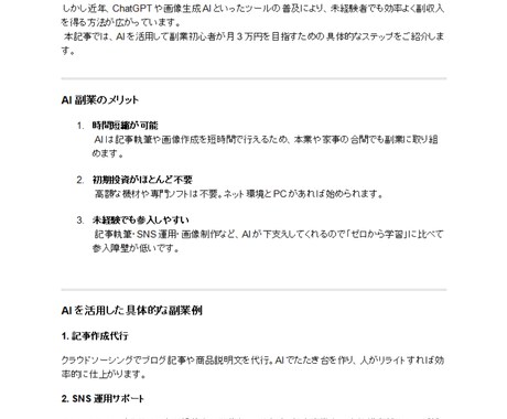 AI活用で高品質かつ多種多様な記事を作成します AI+人の手で仕上げ！修正対応込で高品質な記事をお届けします イメージ1