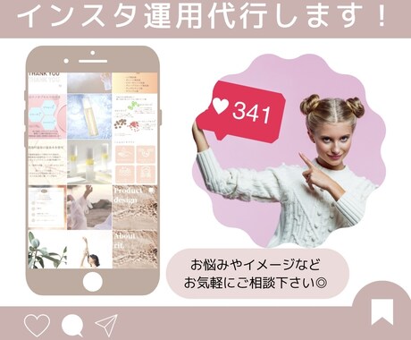 インスタ運用代行いたします 実績あり画像制作込み！納得のいくアカウント作りをします。 イメージ1