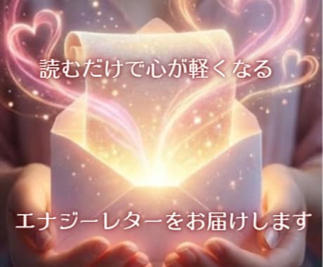タイムウェーバーであなたの人生最適化をお届けします 【才能開花】あなたの可能性を引き出す愛のメッセージレター イメージ2