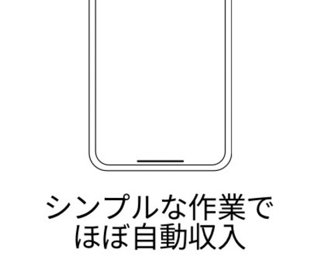 スキル・経験不要✔️新しい副業を提案します 副業初心者✔️簡単だけが取り柄のズルすぎる仕組みを公開！ イメージ1