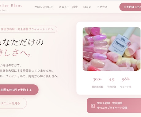 おしゃれな集客ホームページを制作します 【ネイル・エステサロン専門】自宅サロンの方も大歓迎 イメージ2