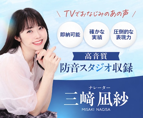 あの声の人✴︎聴く人の耳と心を離さない音声届けます 安心と信頼の実績！全国キー局有名企業も多数♪即納可能！ イメージ1