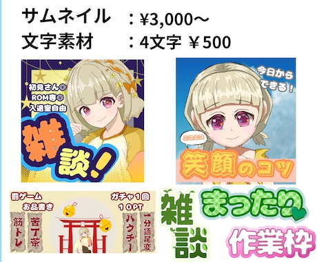 配信やSNSにつかえる可愛いサムネイル作ります 人の印象に残るデザインを！可愛い～とにかく目立つ物まで！ イメージ2