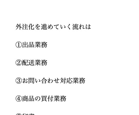 僕が実際にやっているフル外注化&高値売り教えます フル外注化で自分の時間を確保したい人！必見！ イメージ2