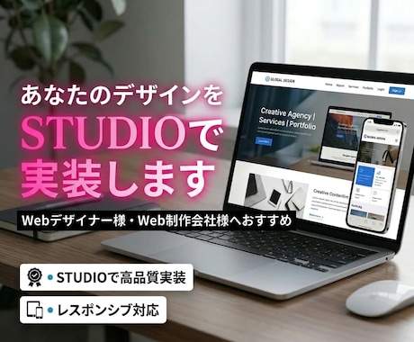 あなたのデザインをSTUDIOで実装します イメージ1