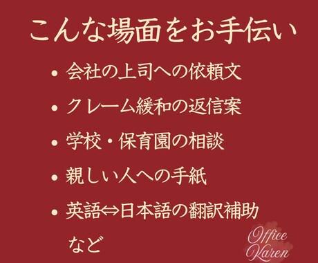 伝わる文章を作成｜依頼文・代筆に対応します 要望書・依頼文・気持ちの代筆までプロが丁寧に仕上げます イメージ2