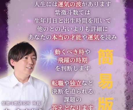 希少な紫微斗数であなたの人生を占います 名古屋の有名占い師による簡易版鑑定 イメージ1