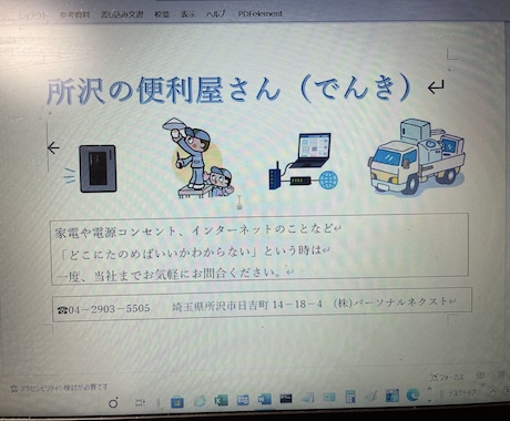 あえてダサいデザインを作成します 昔のワード風なあえてダサいチラシデザインを作成します。 イメージ1