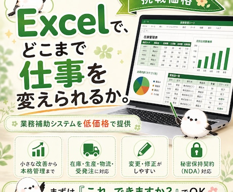 私自身の挑戦、業務補助システムを低価格で作ります Excelで、どこまで仕事を変えられるか イメージ2