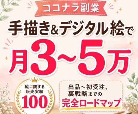 ココナラ似顔絵、イラストで副業を始める方法教えます 手描き、デジタルOK！出品～戦略までを16動画+αで解説！ イメージ1