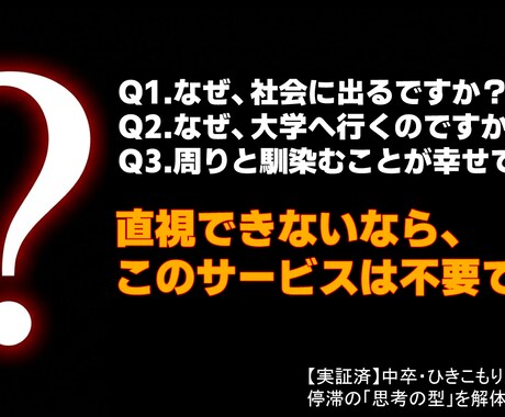 不登校→偏差70へ 停滞を打破する視点を伝授します 【実証済】中卒・引きこもり経験あり。停滞の「思考の型」を解体 イメージ1