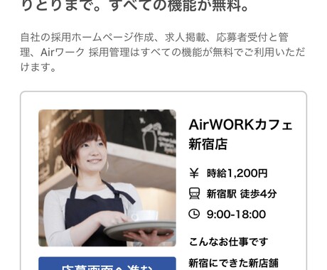 採用ホームページ（無料）を元人材系社員が作ります 無料のAIrWork採用管理で採用ホームページを作成します！ イメージ2