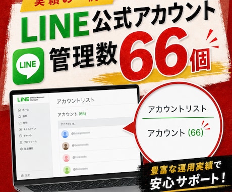 LINE公式アカウントのプロ構築をします 【デモアカウント】"お気に入り"でデモアカウントをご紹介 イメージ2