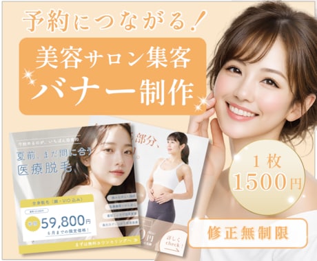 美容サロン集客|予約につながるバナー制作します 女性向けデザインで"反応が取れるバナー"を制作します イメージ1