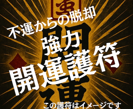 不運から脱却できる画像が手に入ります スマホの『待ち受け』にするだけであなたの運が良くなる開運画像 イメージ2