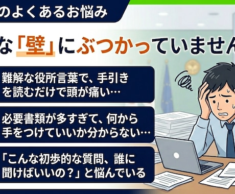 全省庁統一資格を元発注者が親身に伴走サポートします 役所の壁を解消！入札事務のプロがじっくり話を聴き伴走 イメージ2