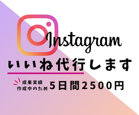Instagramの面倒な作業代行します 完全手作業で行います！インプレッション数をあげましょう！ イメージ1