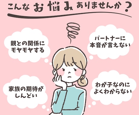 家族関係のお悩み【秘密厳守】で何でもお聞きします 【女性限定】親との関係／パートナー／義実家／子ども／罪悪感 イメージ2