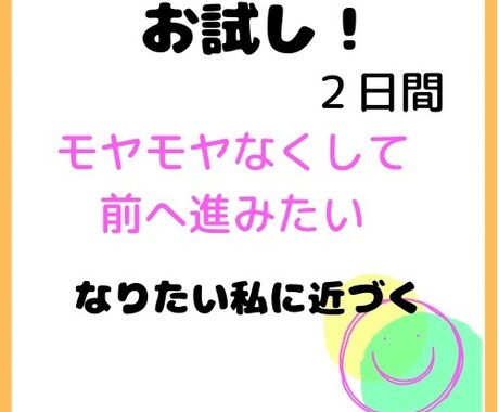 一歩踏み出すキッカケ作ります モヤモヤや不安を吐き出し、自己肯定感アップ イメージ1