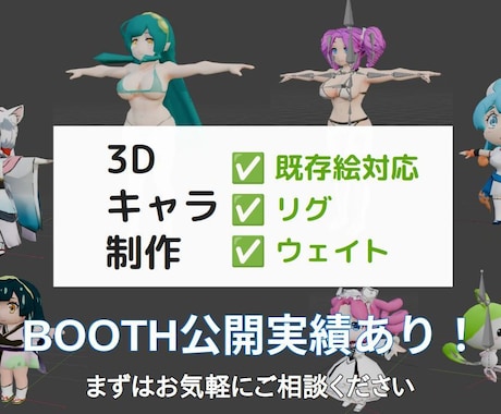 Blenderで3Dキャラクターを制作いたします アニメ調中心，Mixamo対応リグ・ウエイト付けまで対応 イメージ1
