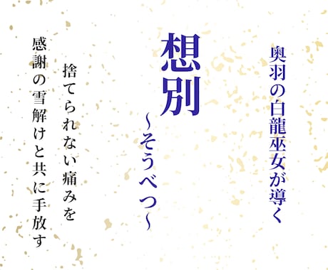 想別｜執着を解き放ち思い出を整理する手助けします 捨てられない品の記憶を霊感で読み、感謝と共に前へ進む術を伝授 イメージ1