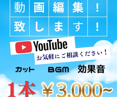 Youtube動画編集承ります