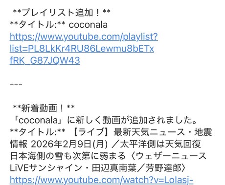 Youtubeの再生数増加通知をします 再生リストのチェックをしよう！ イメージ2
