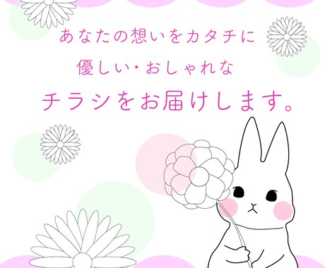 優しい・おしゃれなチラシ制作いたします かわいい、温かみのあるチラシを作ります。 イメージ1