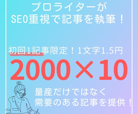 SEO記事2000文字×10記事作成します KW選定も可能！プロのSEOライターが執筆します イメージ1