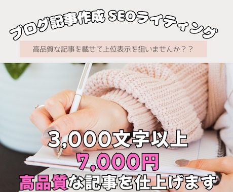 現役SEOディレクターが執筆！勝てる記事作成します とりあえず埋めただけの記事にお金を払うのは終わりにしませんか イメージ1