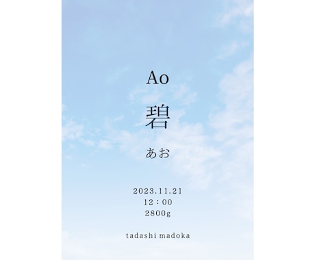 あなたのイメージに合わせて、命名書をつくります イメージに合わせてオーダーメイドで命名書を作らせて頂きます♪ イメージ1
