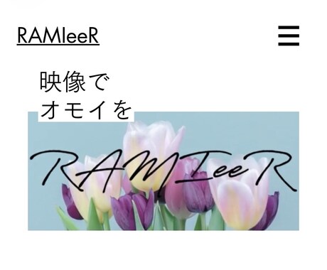 ウェディングなどの撮影実績は300組以上あります RAMIeeRは、あなたの物語を最高解像度で綴ります イメージ1
