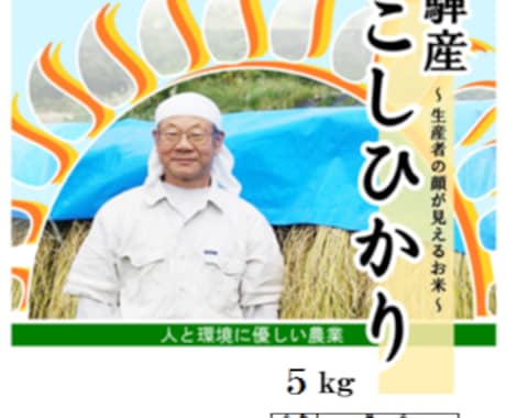 ラフ無OK【農家さん専用】米袋デザインします あなたのお写真を使った、『オリジナル米袋』作りませんか☆ イメージ1