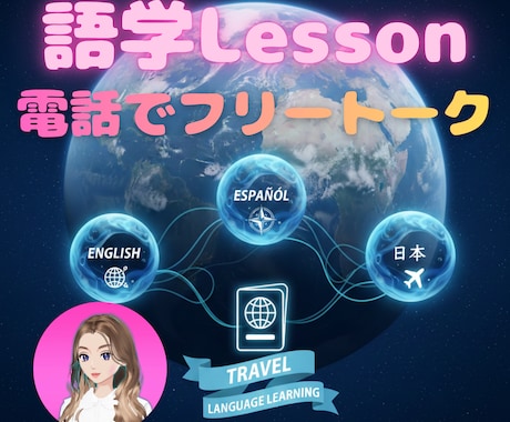 電話でフリートーク⭐︎日本語学習のお相手します Let’s practice Japanese(*^^*) イメージ1