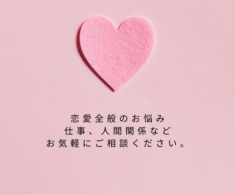 ３０分間チャットでスピーディーに鑑定します 恋愛全般、仕事、人間関係などなんでもご相談ください イメージ2