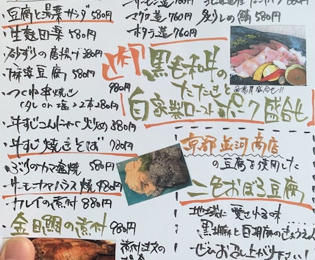 居酒屋、和食料理店筆書き手書きメニュー作成します 手書きなのでわかりやすく！見やすい！目を引くメニューに！ イメージ1