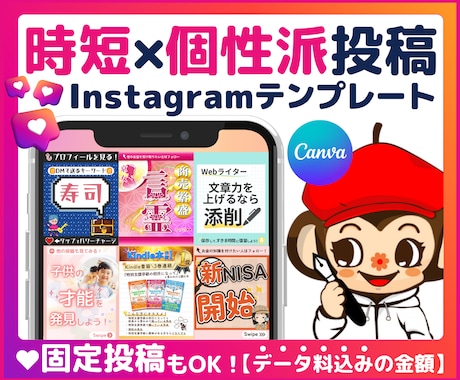 埋もれない！個性派投稿インスタテンプレート作ります ★データ料込み！即日利用で効率化！固定投稿も対応可能！ イメージ1