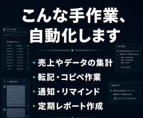 スプシ・Slack・LINEの業務を自動化します 1機能・最短3日納品｜AI×自動化のプロが対応 イメージ2