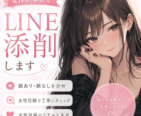 女性が本音で連絡添削します 女性目線で脈あり・脈なしを分析 イメージ1
