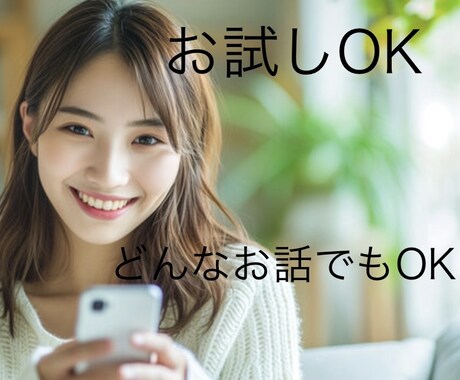 元キャバ嬢が東北弁混じりで優しくお話聴きます 寂しい夜やモヤモヤした心をまあるく癒やします✿ イメージ1