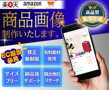 楽天・AmazonなどEC用商品画像を制作致します 【丸投げOK】「思わず買いたくなる」商品画像お作りします！ イメージ1