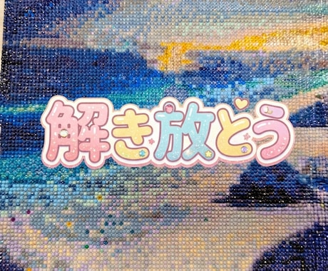 今からお話ししてどうすれば良いのを解決します 人とは違うのかな〜を聞かせてくださいね。男女共に歓迎します イメージ2