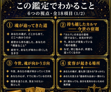 古代占星術であなたの前世と魂のカルマを鑑定します 魂の来歴・今世の宿題・向かう方向・前世の才能・解き方まで イメージ2